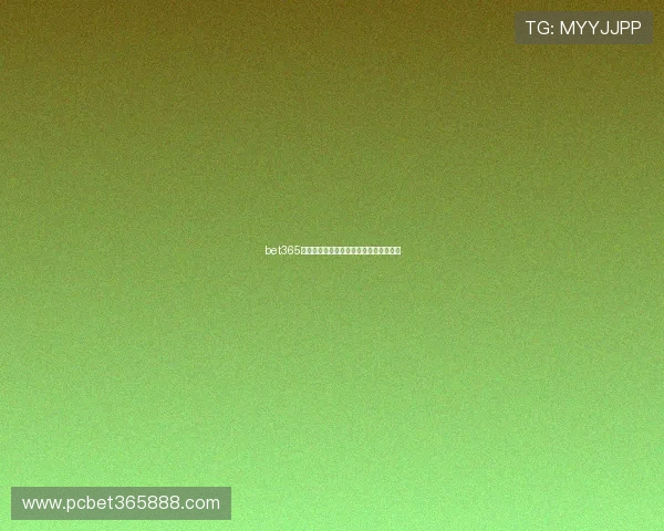 bet365在线体育博彩平台用户体验全面升级方案